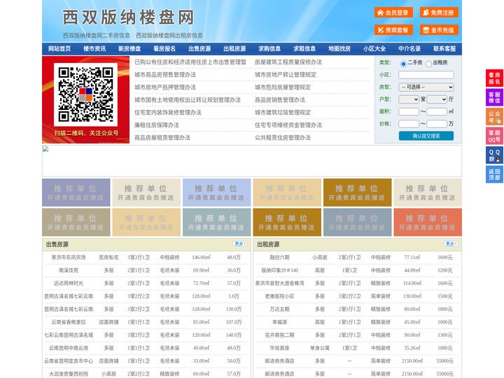 西双版纳楼盘网-西双版纳房产网-西双版纳二手房