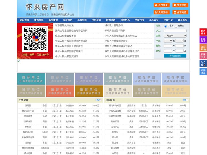 怀来房产网-怀来二手房-怀来租房