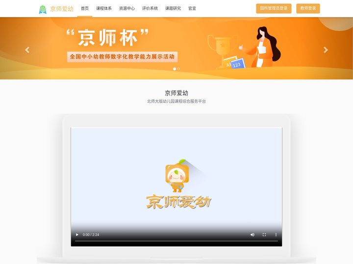 京师爱幼