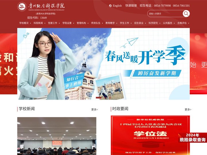 贵州黔南科技学院