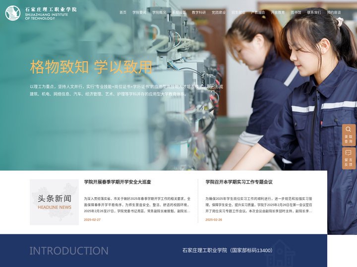 石家庄理工职业学院—现代职业教育践行者