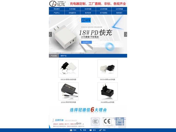 1充电器厂家|充电器批发|充电器定制|USB充电器|5V充电器|12V充电器||-冠德信