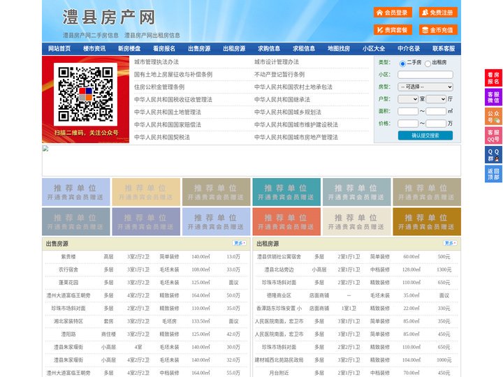 澧县房产网-澧县二手房-澧县租房