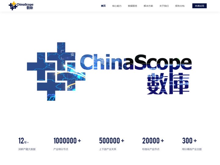 ChinaScope | 数库科技 - 基于产业数据网络打造新一代决策智能 - 首页
