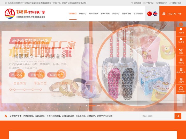 水转印膜_水转印设备_水转印技术-东莞市彩易得新材料有限公司