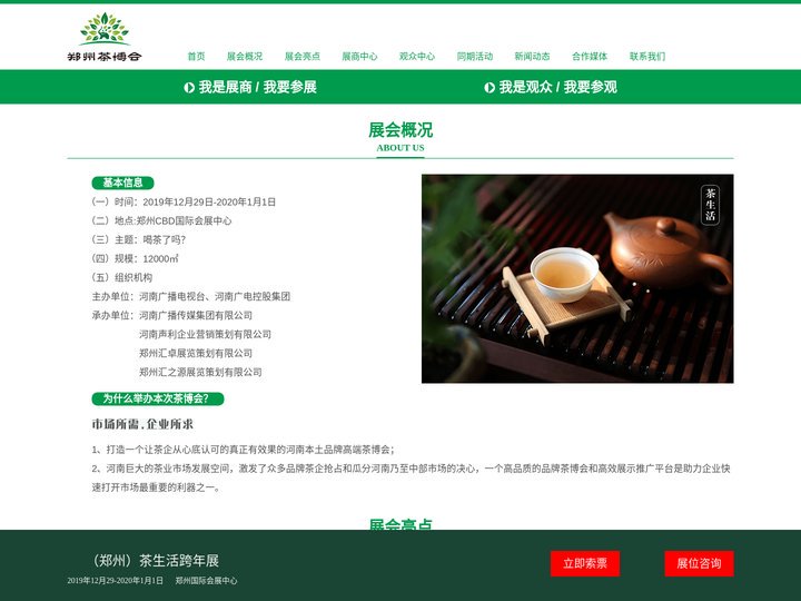 2019茶博会-茶博会-2020茶博会-2019郑州茶生活博览会 郑州汇之源展览策划有限公司