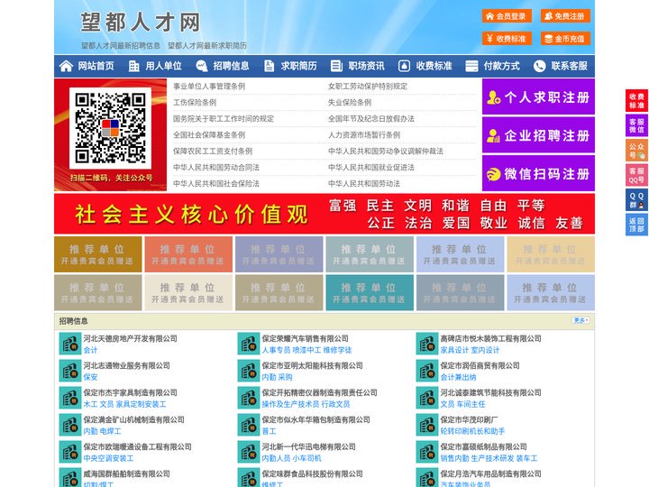 望都人才网-望都招聘网-望都人才市场