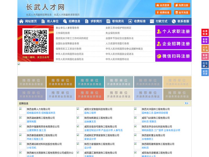长武人才网-长武招聘网-长武人才市场