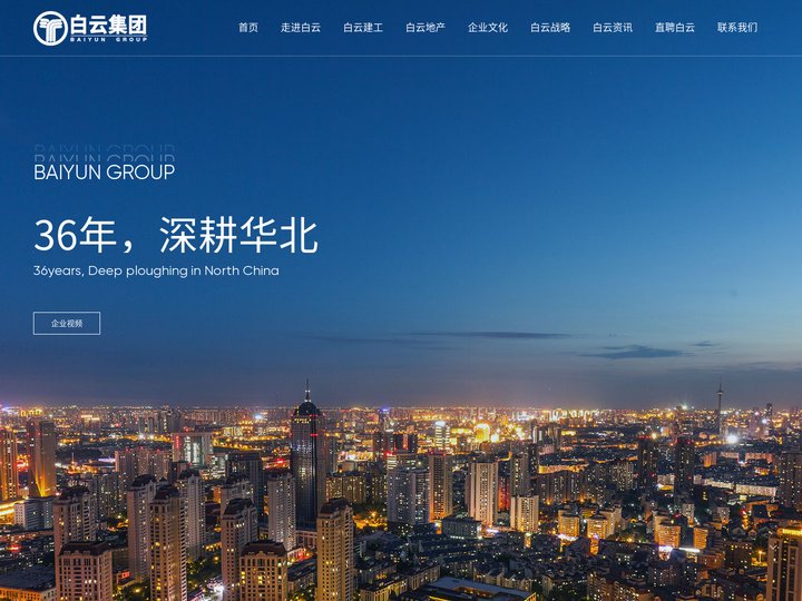 河北白云建工集团有限公司