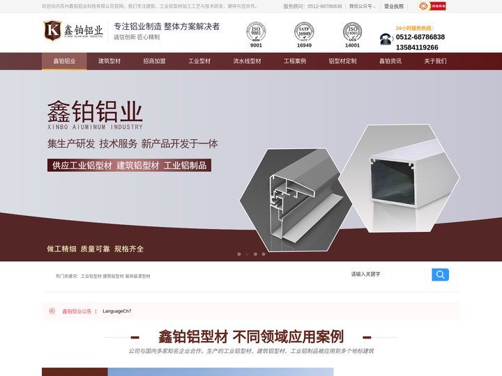 工业铝型材_建筑铝型材_铝型材定制_铝型材生产厂家-苏州鑫铂铝业