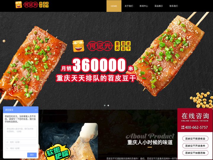 何记兴苕皮豆干_重庆必吃烧烤【官网】
