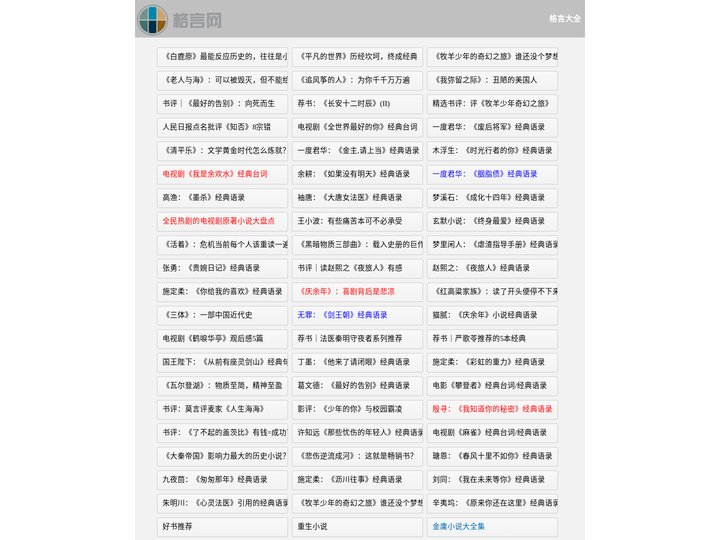 好书推荐-名人名言-读书名言-人生格言-名言警句-励志名言名句大全_格言网
