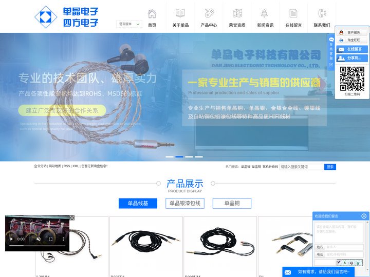 单晶银_单晶铜_耳机升级线-东莞市单晶电子科技有限公司