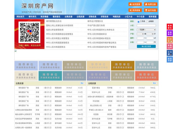 深圳房产网-深圳二手房-深圳租房