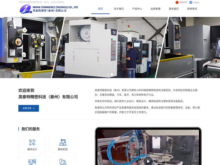 精密模具制造厂家-注塑厂家-英泰特精密科技（泰州）有限公司