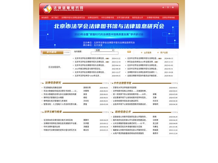 法律信息研究网
