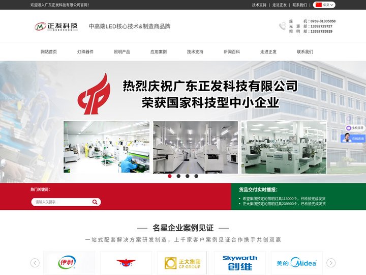 LED灯珠 | LED照明灯具 | 生产厂家 | 广东正发品牌工厂