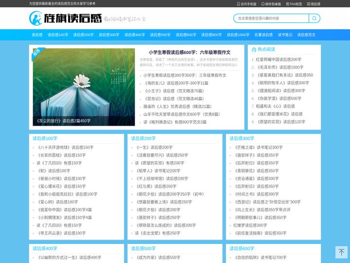 读后感_读后感怎么写_名著读后感_读书笔记_读后感大全