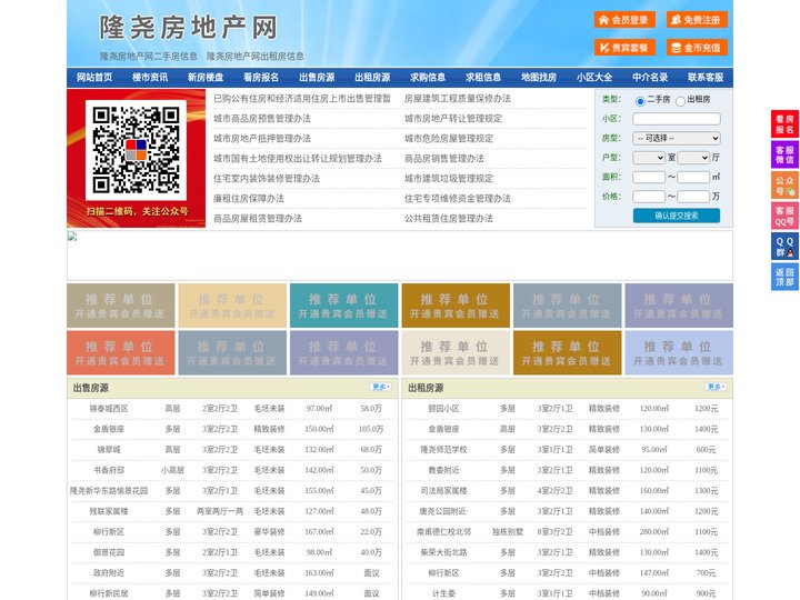 隆尧房地产网-隆尧房产网-隆尧二手房
