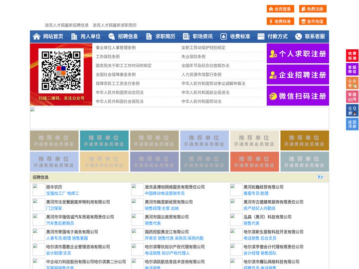 逊克人才网-逊克招聘网-逊克人才市场