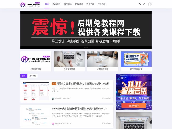 白琉璃源码网 - 白琉璃模板网_提供模板源码下载