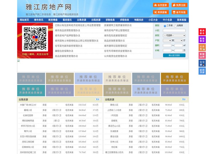 雅江房地产网-雅江房产网-雅江二手房