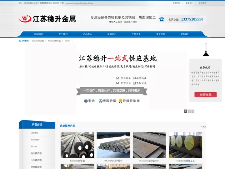 5crnimo_40crnimo_5crmnmo热作模具钢-国产模具钢厂家