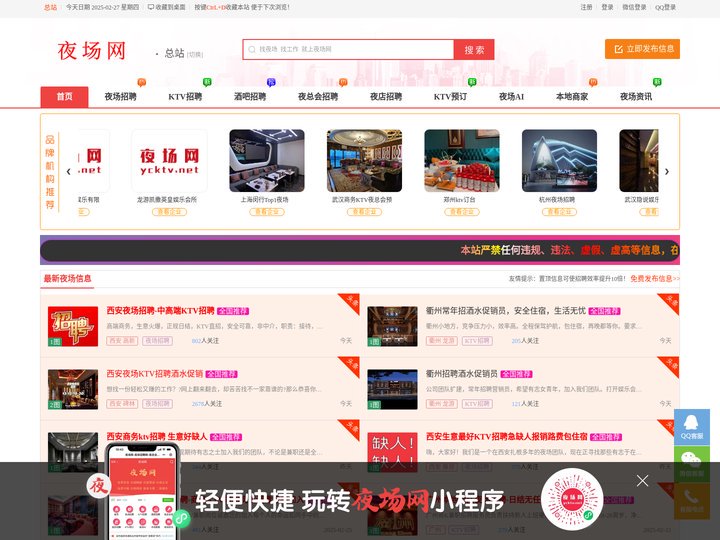 夜场网-夜场招聘网-夜总会招聘KTV招聘酒吧招聘预订信息网