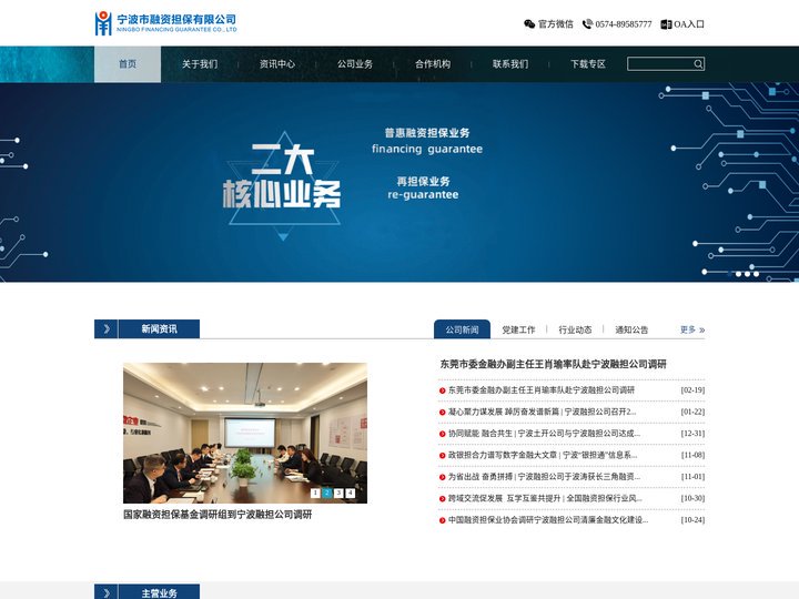 宁波融资担保有限公司