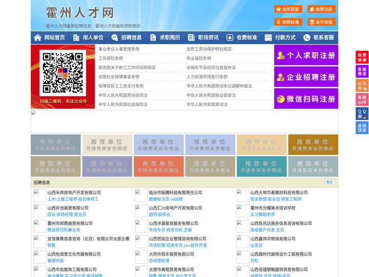 霍州人才网-霍州招聘网-霍州人才市场