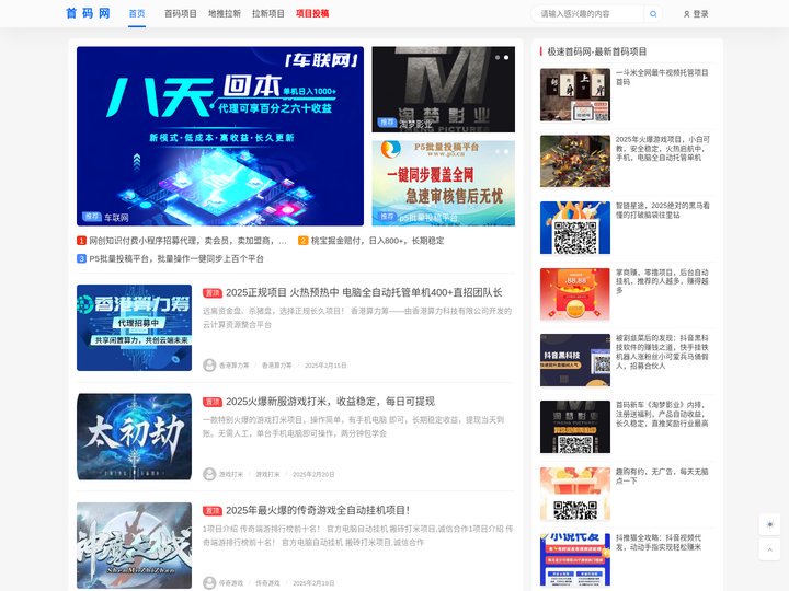 首码网 - 首码项目网_网上创业赚钱小项目发布平台