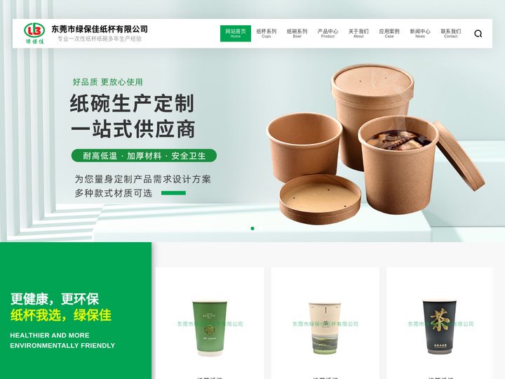 定制奶茶纸杯_定制豆浆杯_广东纸杯厂_[绿保佳]一家专业生产纸杯碗的厂家
