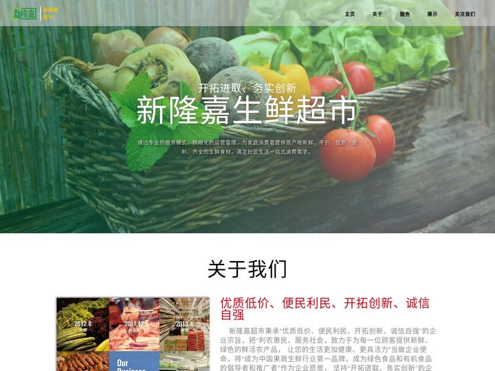 辽宁新隆嘉现代农业有限公司