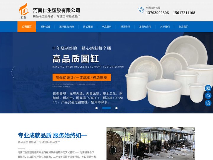 塑料圆缸储罐,水塔,储水罐,搅拌罐河南仁生塑胶有限公司