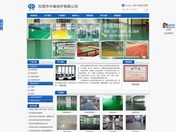 东莞环氧地坪_东莞环氧地坪施工_东莞金刚砂地坪施工_东莞固化地坪施工-东莞中铸地坪