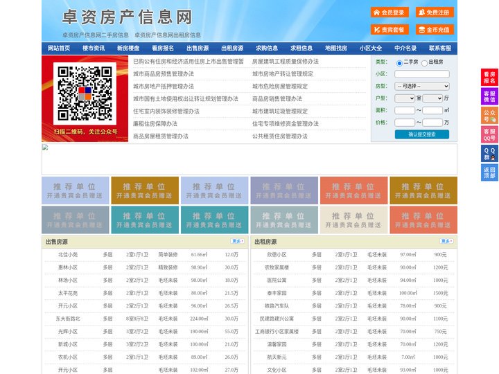 卓资房产信息网-卓资房产网-卓资二手房