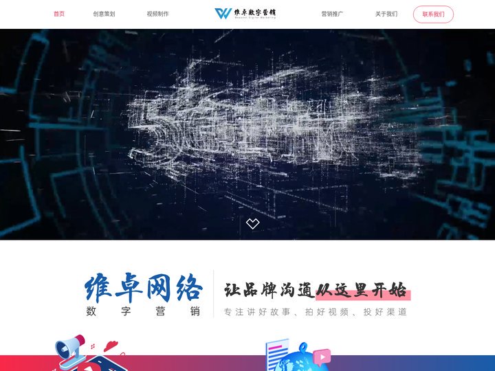 维卓数字营销-让品牌沟通从这里开始