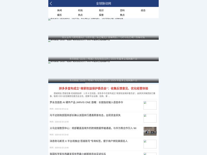 全球脉动网
