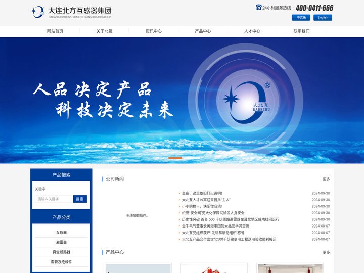大连北方互感器集团