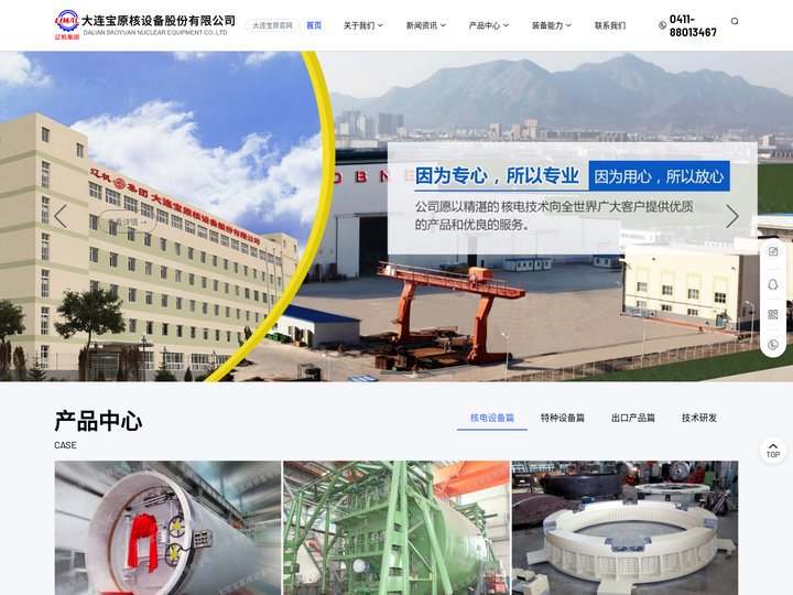 大连宝原核设备股份有限公司
