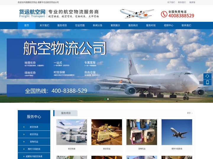 成都航空货运_航空运输_加急速运_航空大件公司