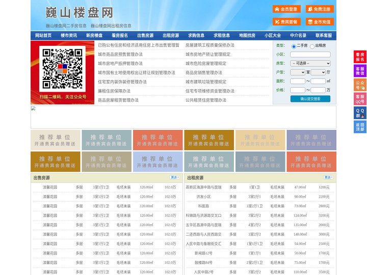 巍山楼盘网-巍山房产网-巍山二手房