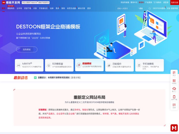 Destoon模板开发网 - 专注B2B建站,Destoon前端,Destoon行业网一站式服务平台 【官方】