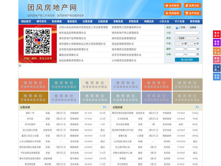 团风房地产网-团风房产网-团风二手房