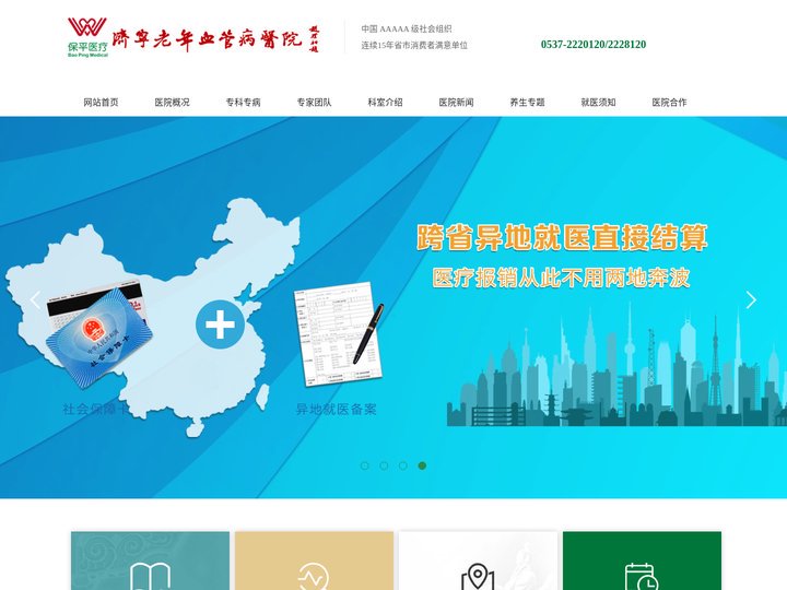 济宁老年血方式管病医院【官方网站】