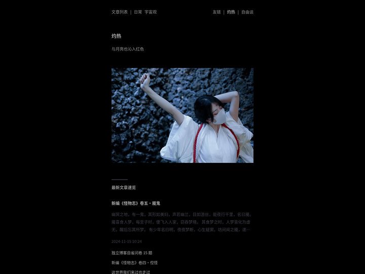 灼热｜与月亮也沁入红色