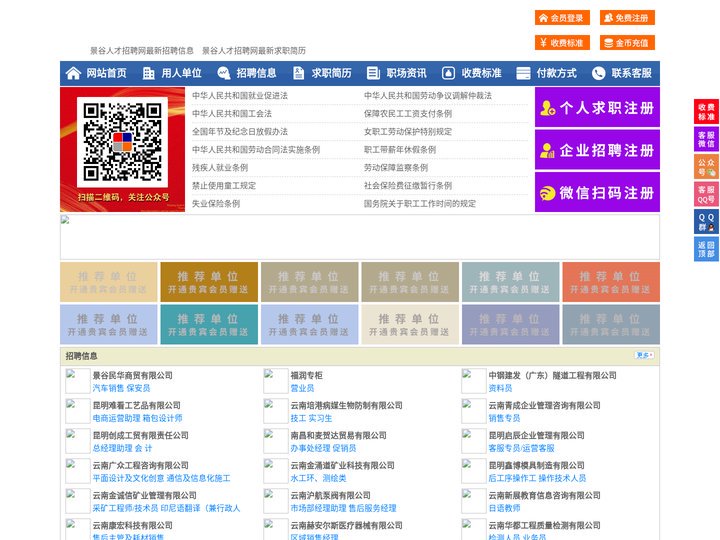 景谷人才招聘网-景谷人才网-景谷招聘网