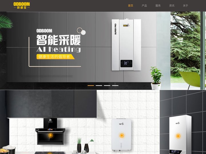 欧德宝壁挂炉_壁挂炉十大品牌_壁挂炉销售厂家-居康实业