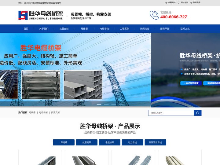 青岛胜华母线桥架有限公司