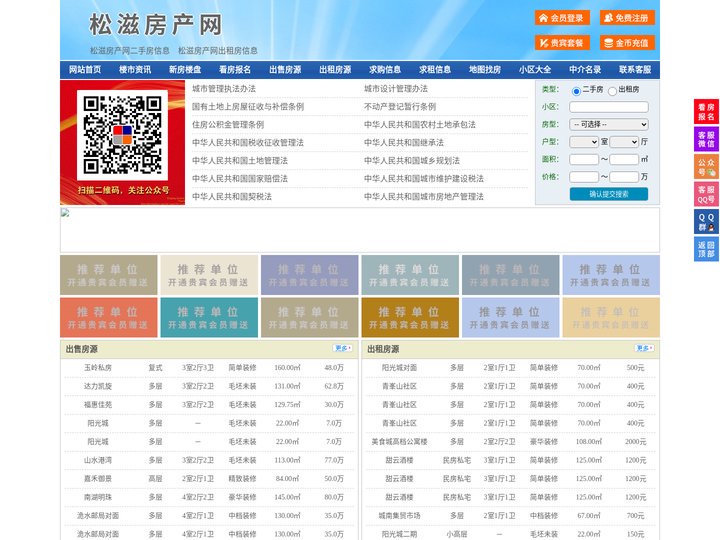 松滋房产网-松滋二手房-松滋租房